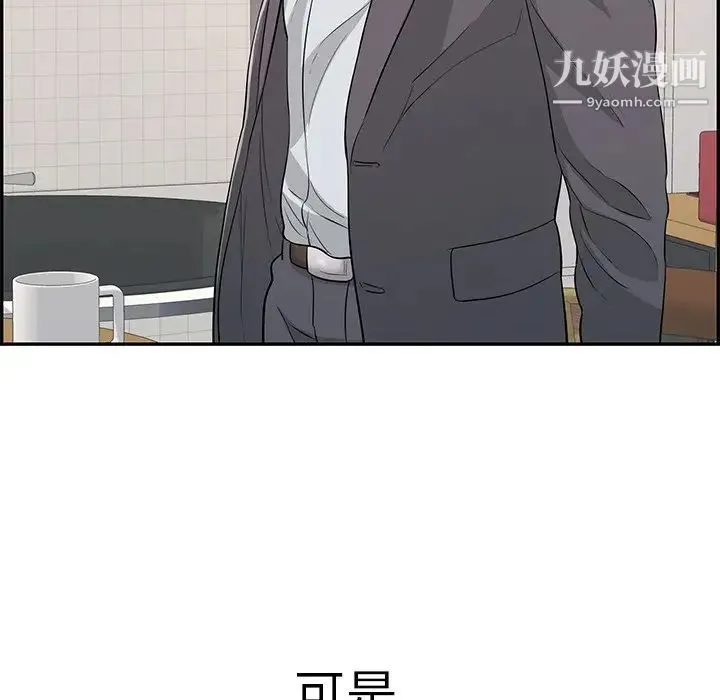 致命的你 第105话 第121页