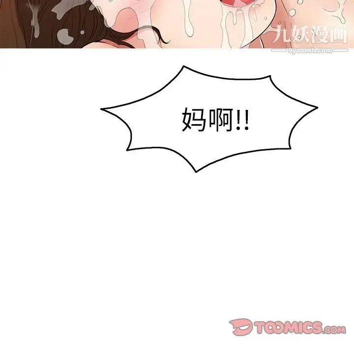 致命的你 第105话 第99页