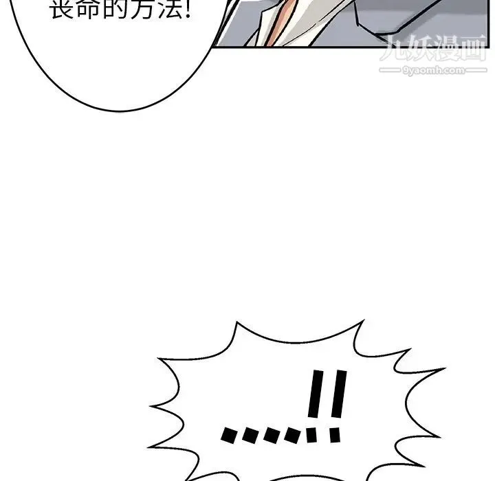 致命的你 第105话 第59页