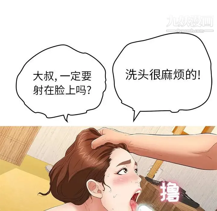 致命的你 第105话 第96页