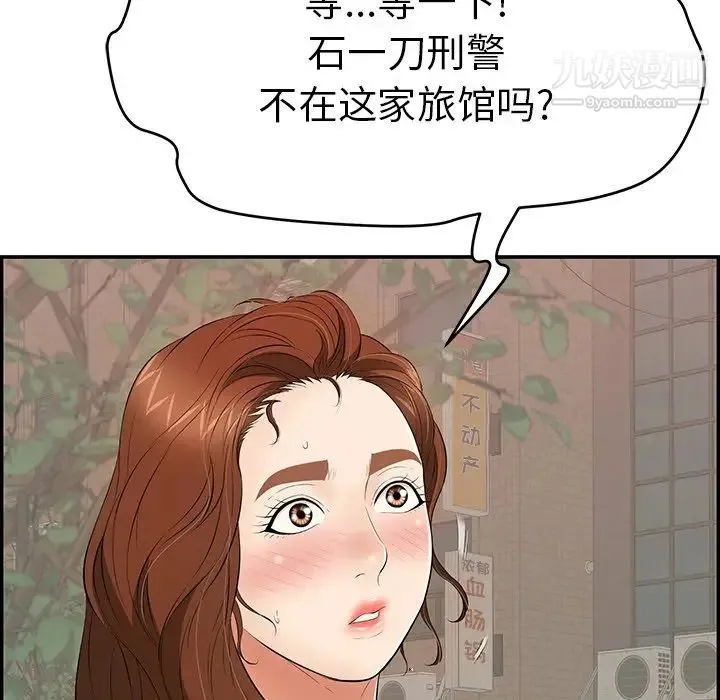 致命的你 第105话 第16页