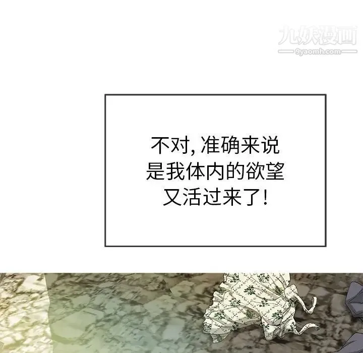 致命的你 第105话 第80页