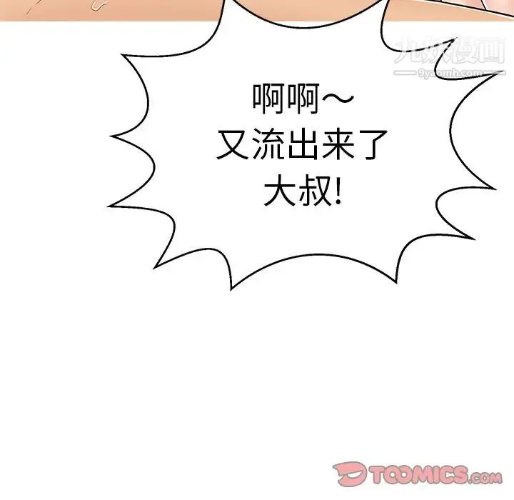 致命的你 第105话 第111页