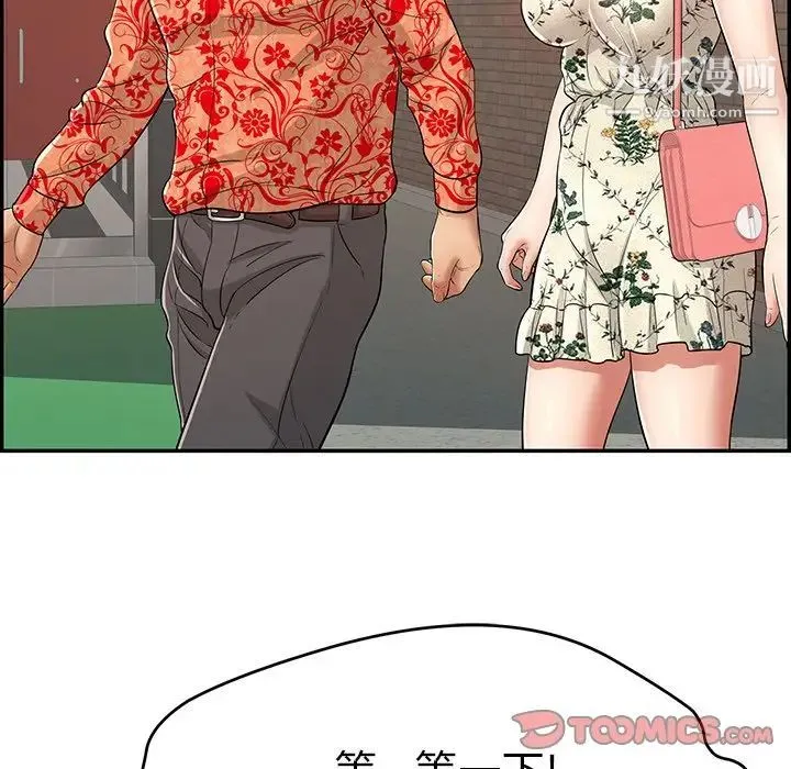 致命的你 第105话 第15页