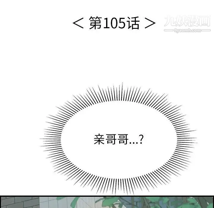 致命的你 第105话 第11页