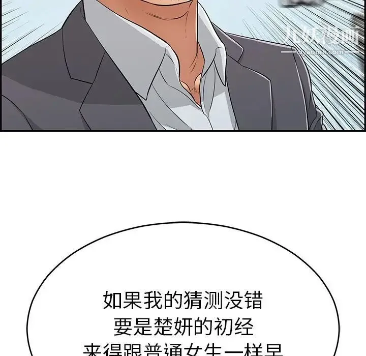 致命的你 第105话 第137页