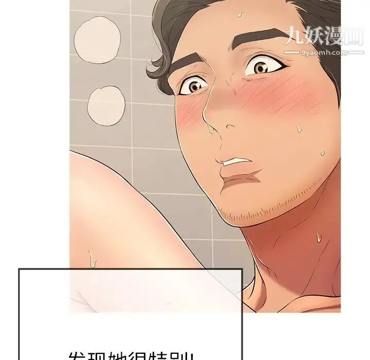 致命的你 第105话 第88页