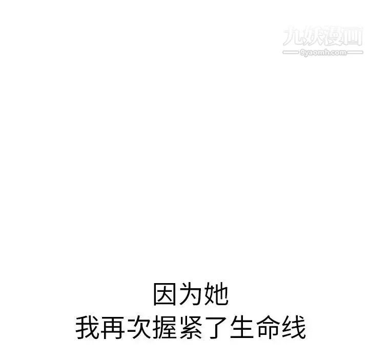 致命的你 第105话 第77页