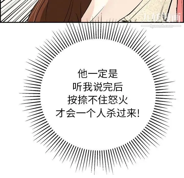 致命的你 第105话 第38页