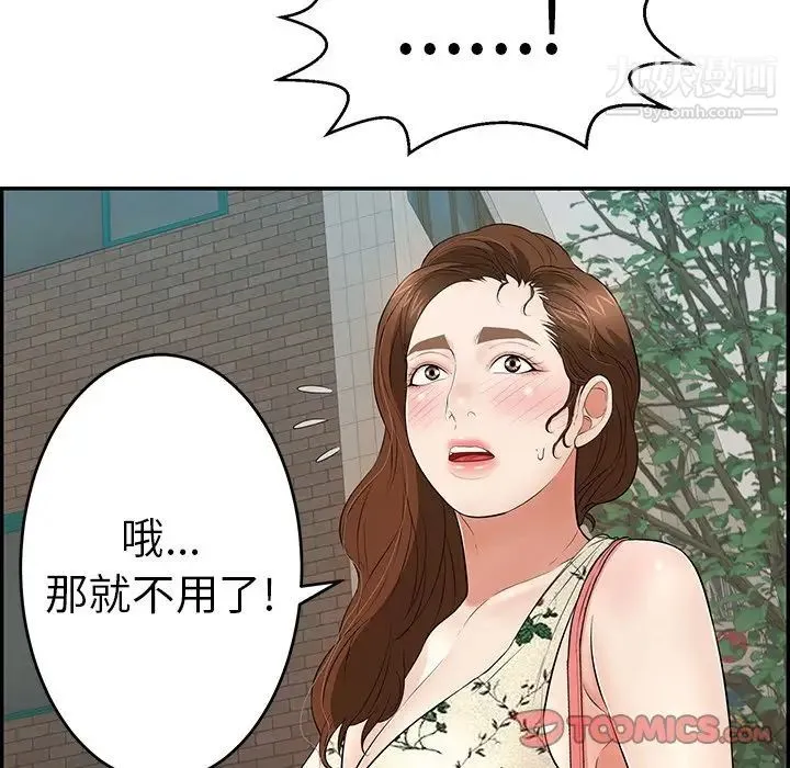 致命的你 第105话 第21页