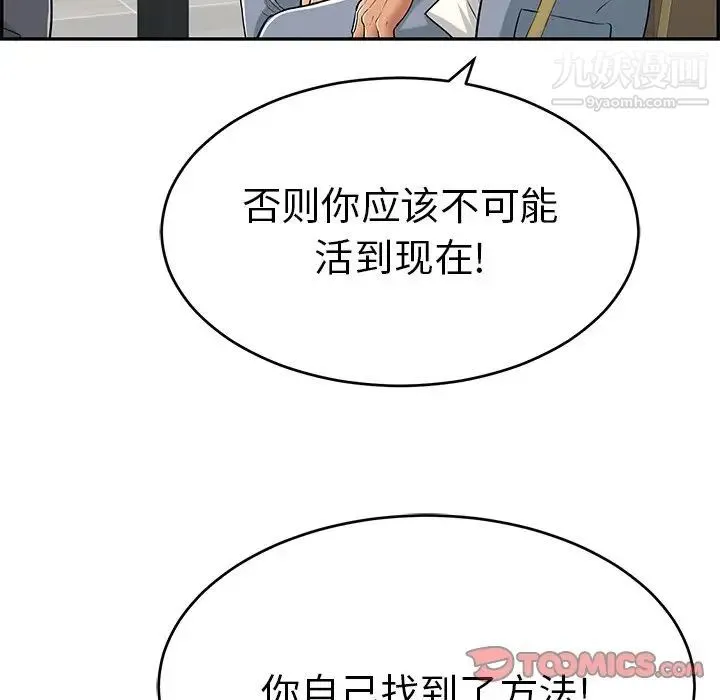 致命的你 第105话 第57页