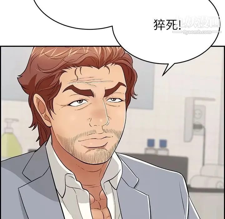 致命的你 第105话 第149页
