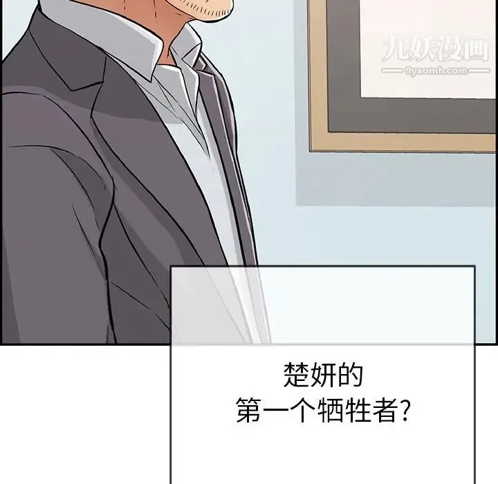 致命的你 第105话 第145页