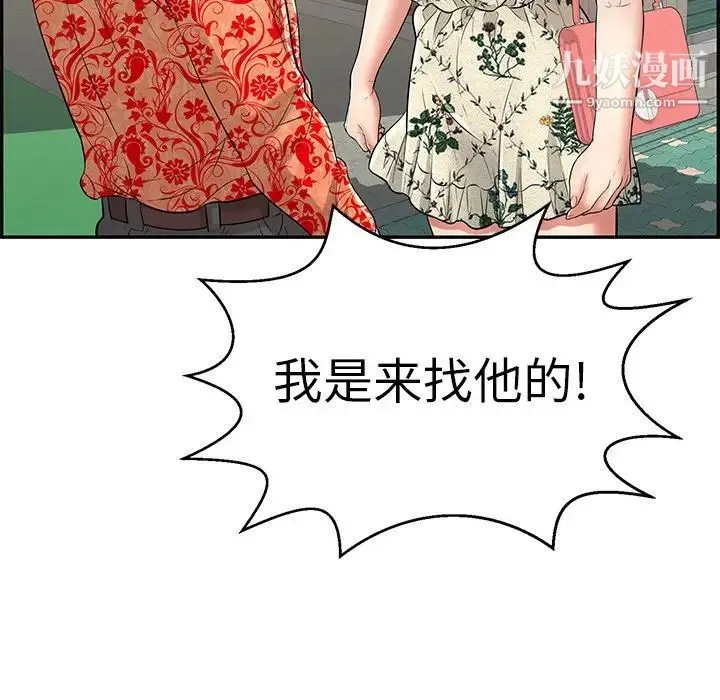 致命的你 第105话 第31页