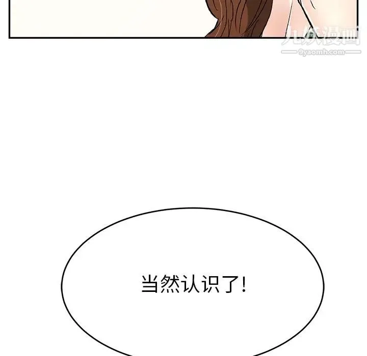 致命的你 第105话 第6页