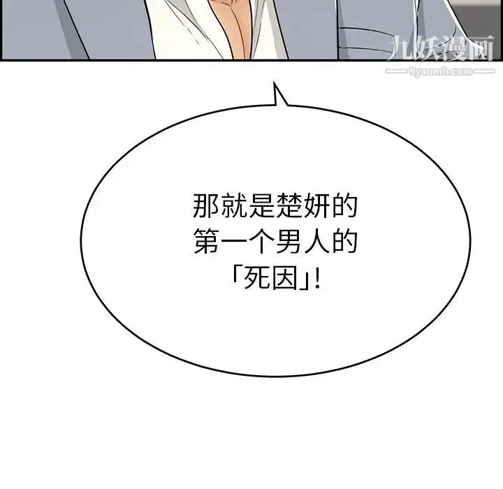 致命的你 第105话 第150页