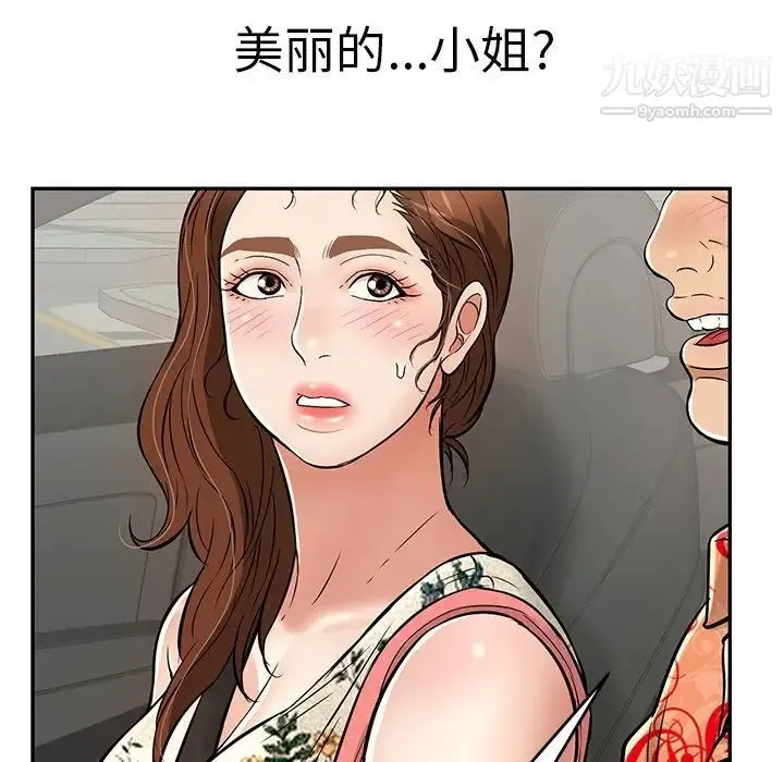 致命的你 第105话 第161页