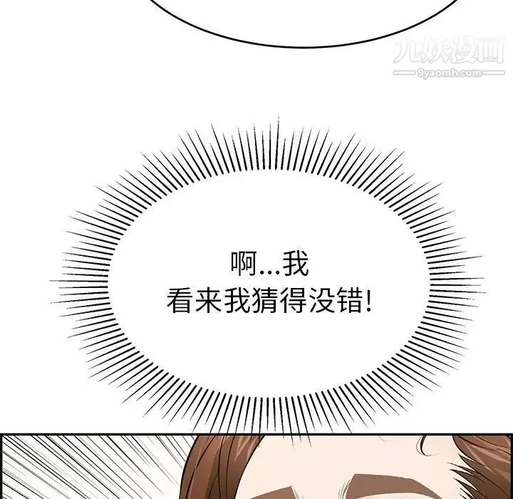 致命的你 第105话 第36页