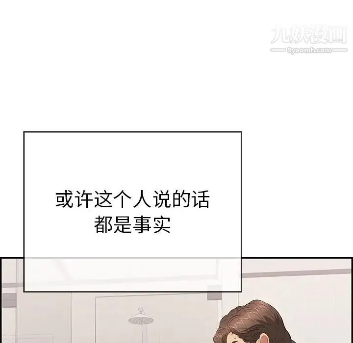 致命的你 第105话 第70页