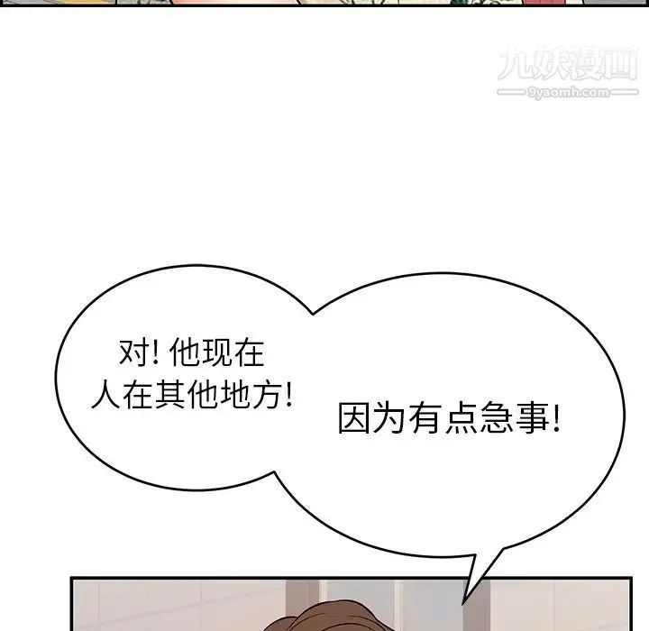 致命的你 第105话 第18页