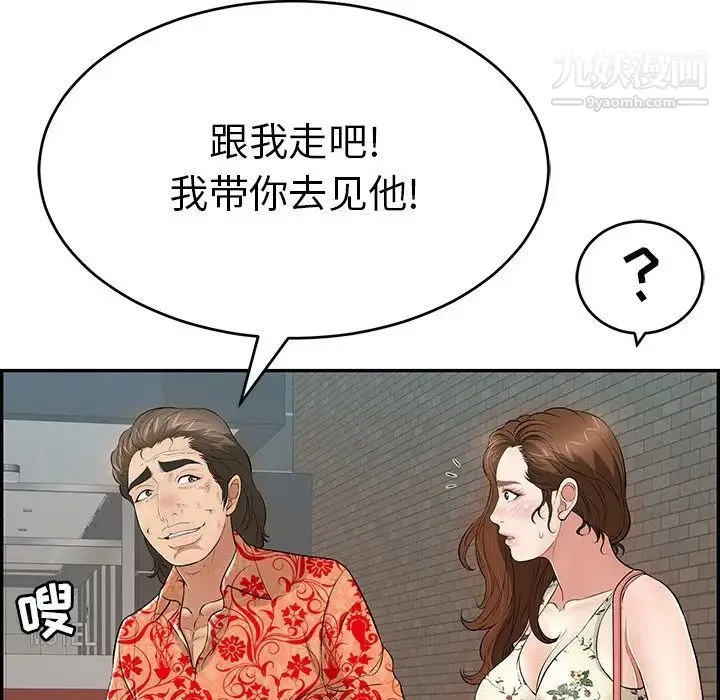 致命的你 第105话 第14页