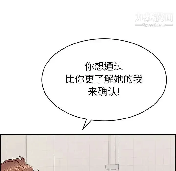 致命的你 第105话 第66页