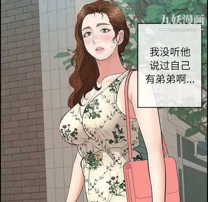 致命的你 第105话 第12页