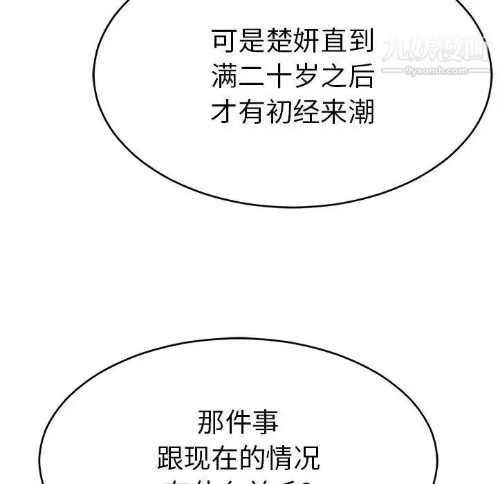 致命的你 第105话 第131页