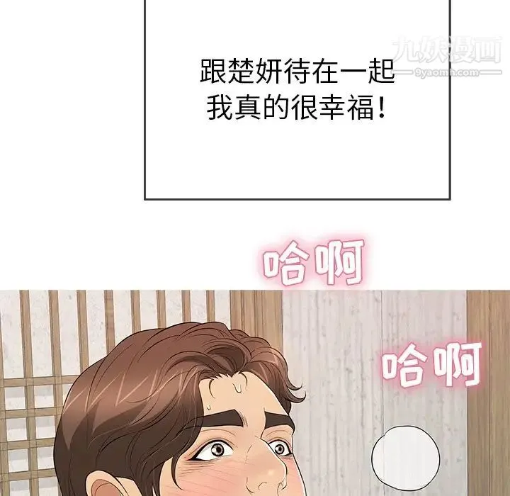 致命的你 第105话 第114页
