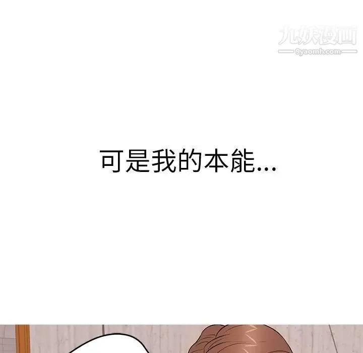 致命的你 第105话 第92页