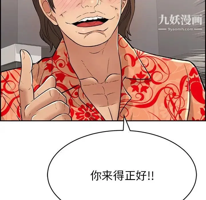 致命的你 第105话 第35页