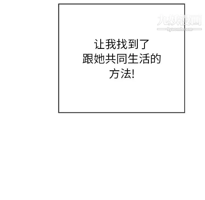 致命的你 第105话 第95页