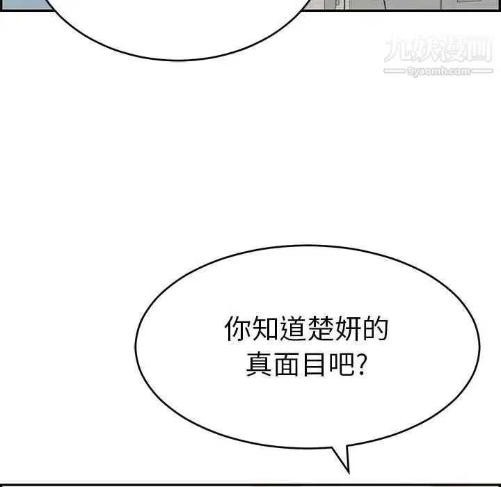 致命的你 第105话 第55页