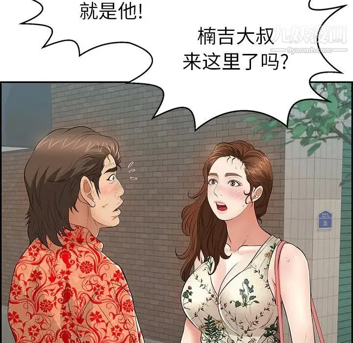 致命的你 第105话 第30页
