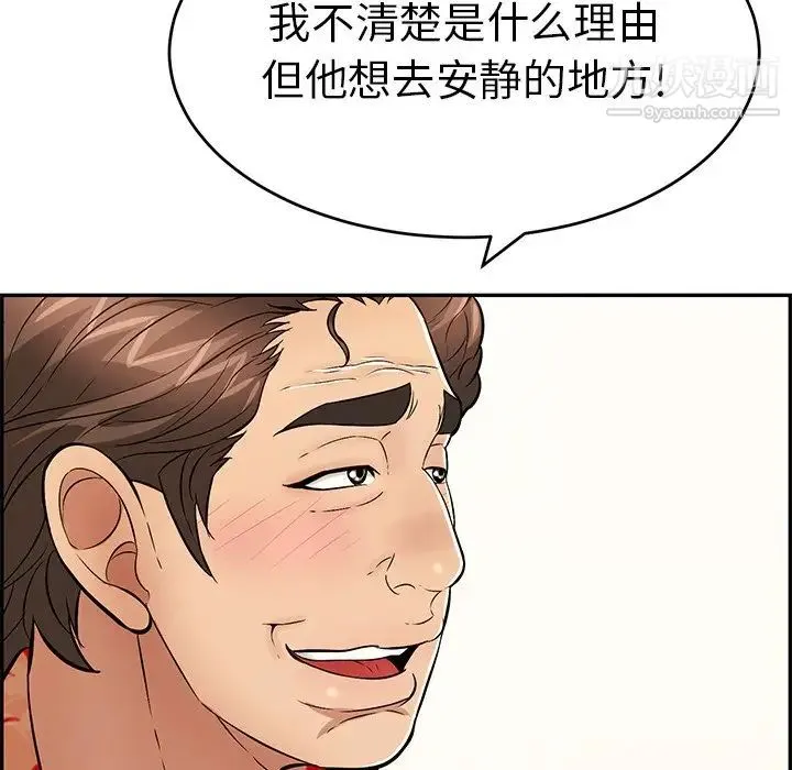 致命的你 第105话 第48页