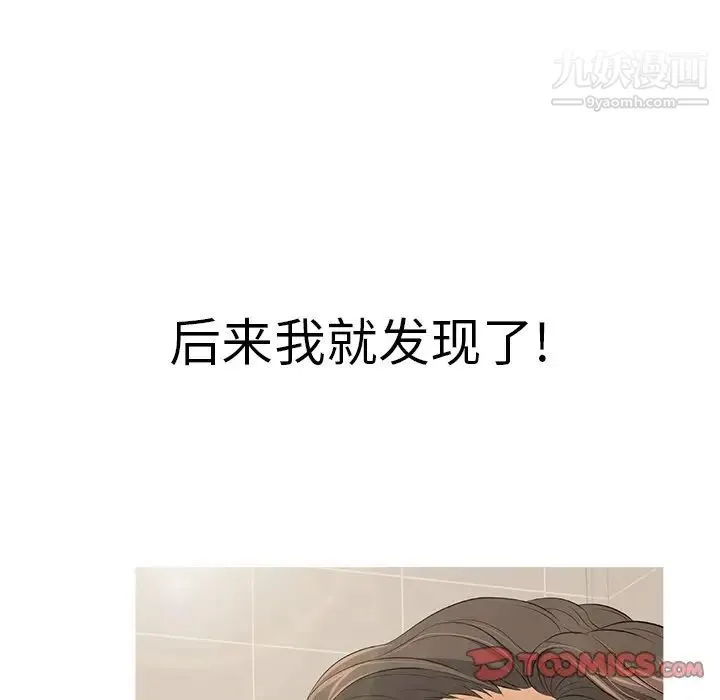 致命的你 第105话 第87页