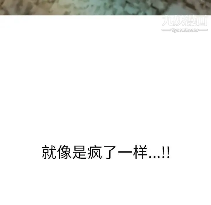 致命的你 第105话 第82页