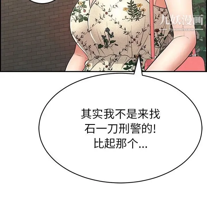 致命的你 第105话 第22页