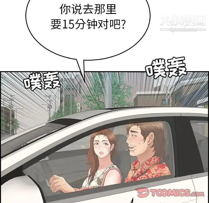 致命的你 第105话 第159页
