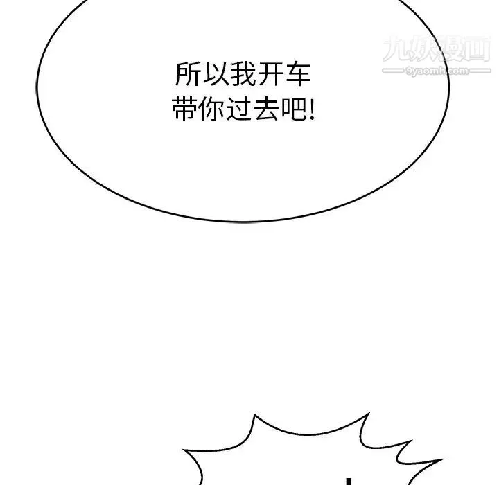 致命的你 第105话 第20页