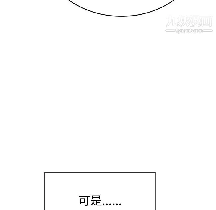 致命的你 第105话 第119页