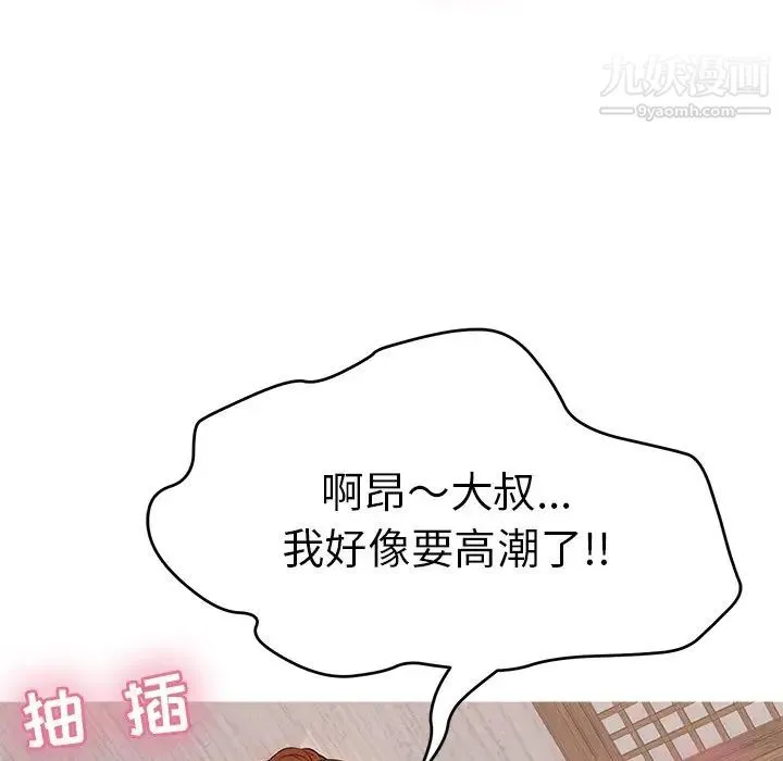 致命的你 第105话 第102页