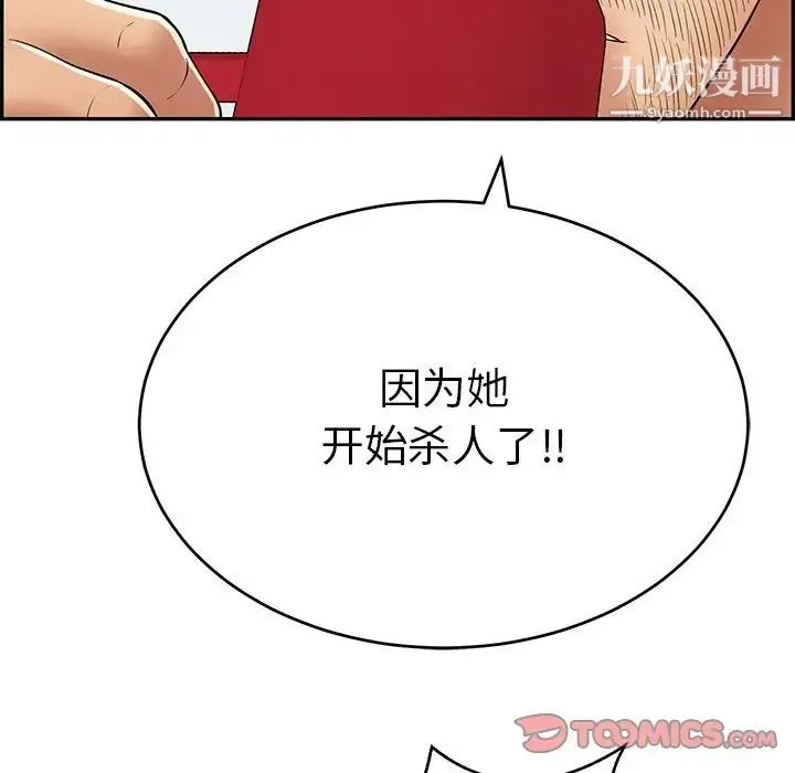 致命的你 第105话 第135页