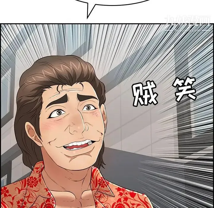 致命的你 第105话 第7页