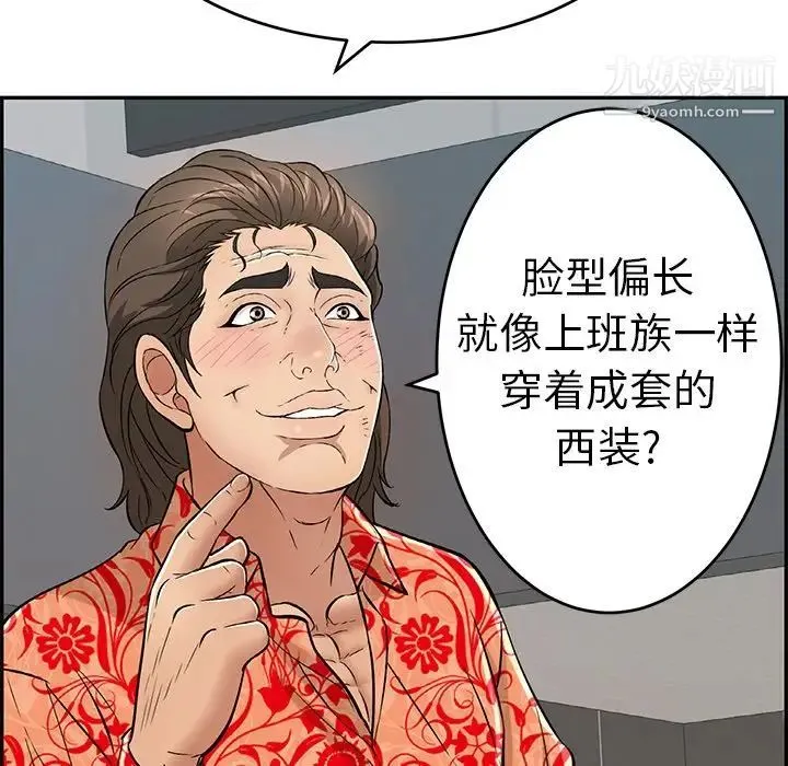 致命的你 第105话 第28页
