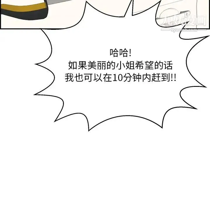 致命的你 第105话 第160页
