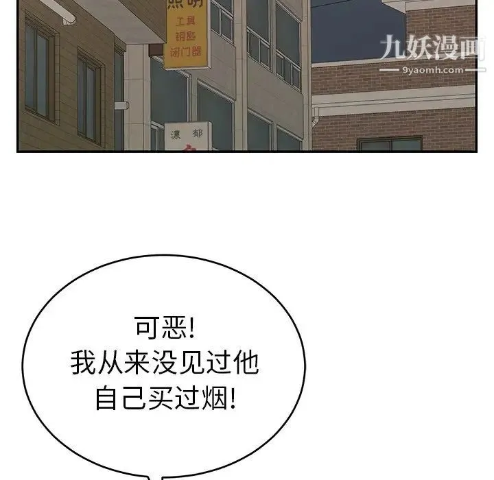 致命的你 第105话 第154页