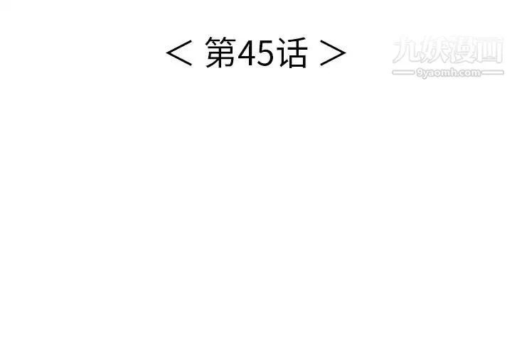 致命的你 第45话 第4页