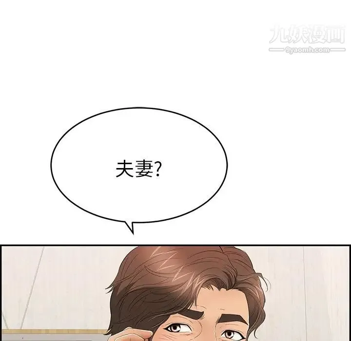 致命的你 第45话 第22页