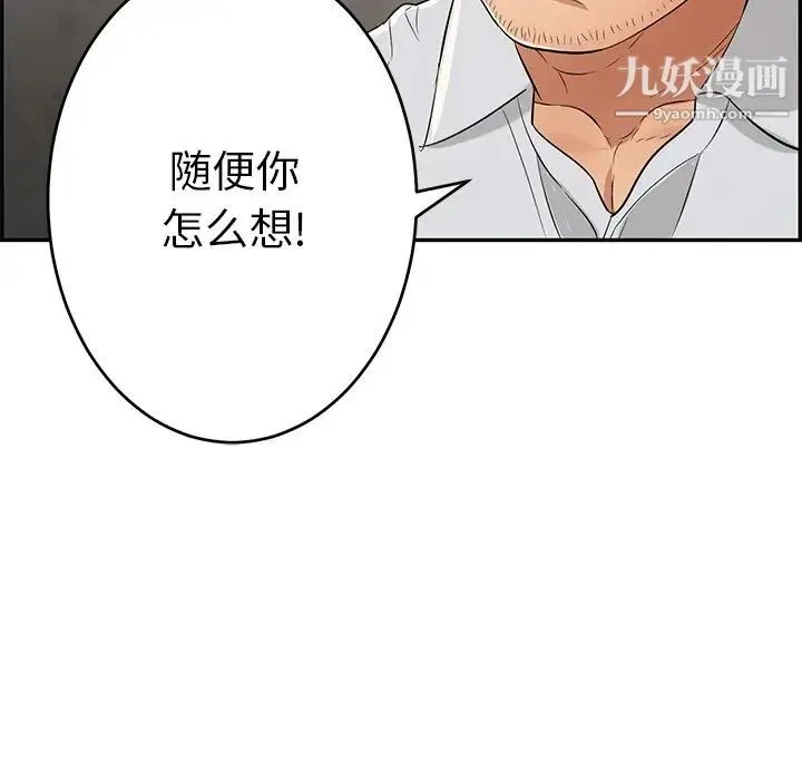 致命的你 第45话 第19页